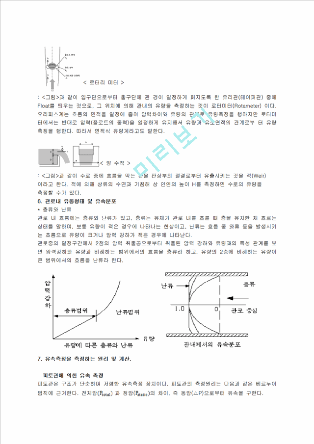 [기계공학실험] 관내 유동 실험.hwp